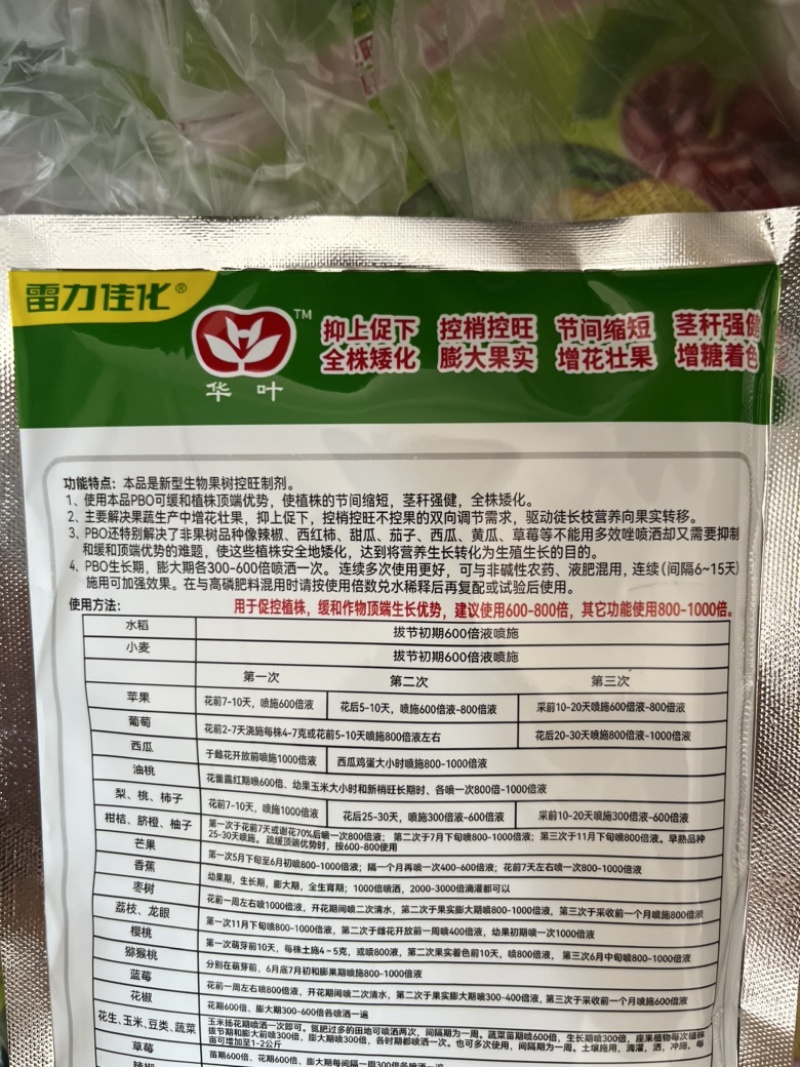 花叶pBO叶面肥