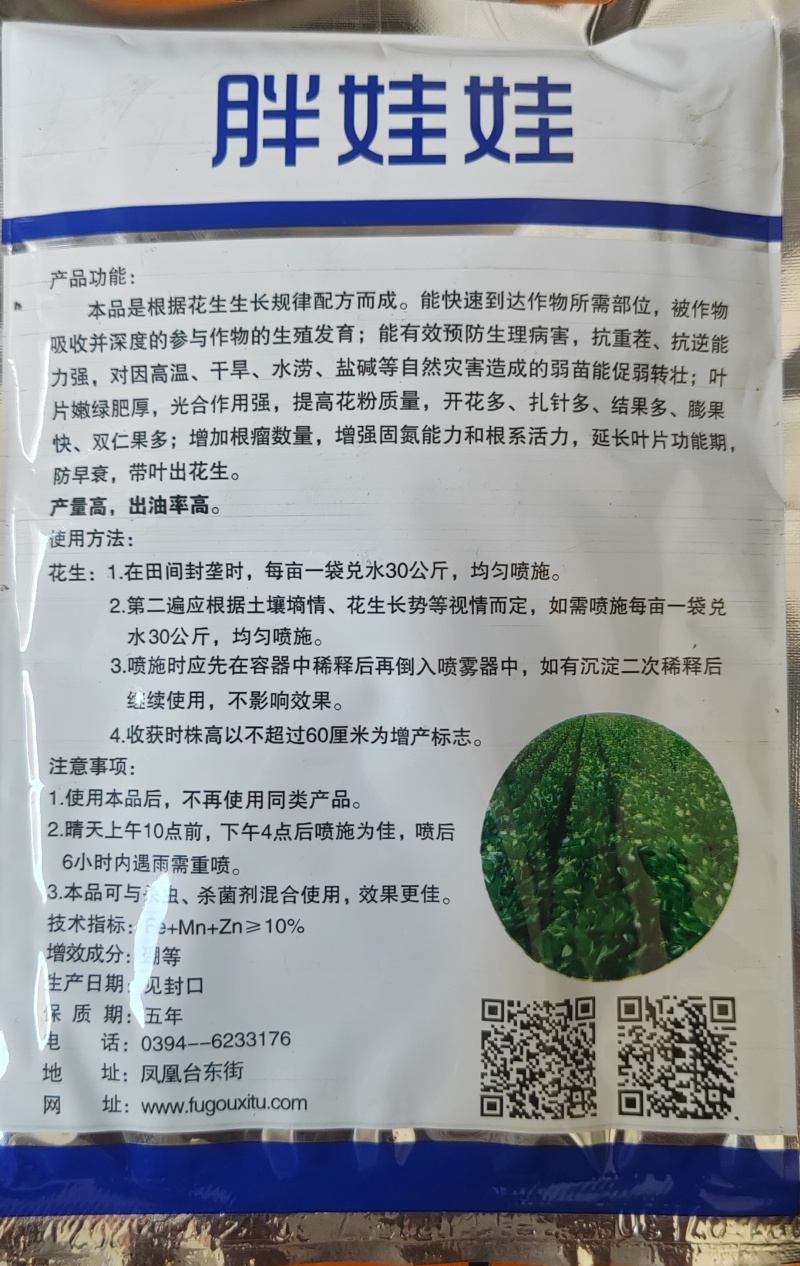 花生微量元素水溶肥，开花多结果多，膨快，控旺