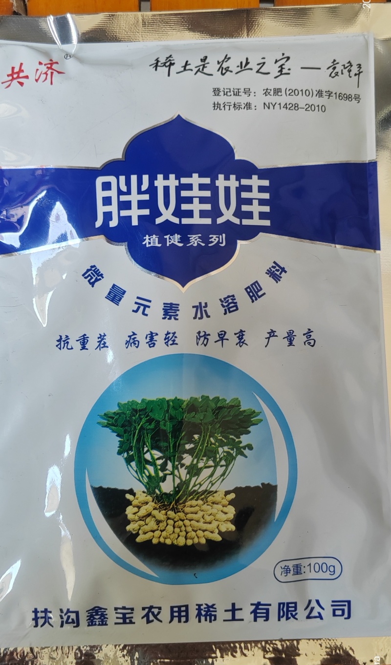 花生微量元素水溶肥，开花多结果多，膨快，控旺