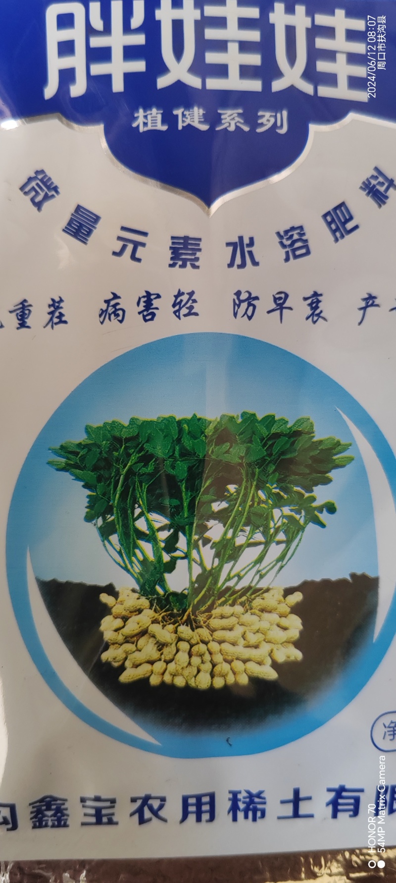 花生微量元素水溶肥，开花多结果多，膨快，控旺