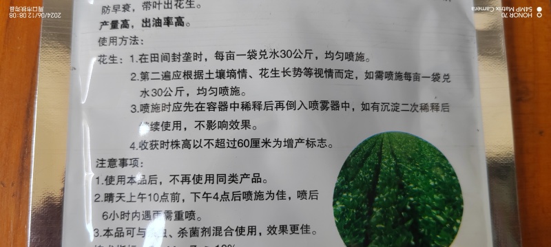 花生微量元素水溶肥，开花多结果多，膨快，控旺