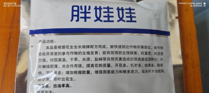花生微量元素水溶肥，开花多结果多，膨快，控旺