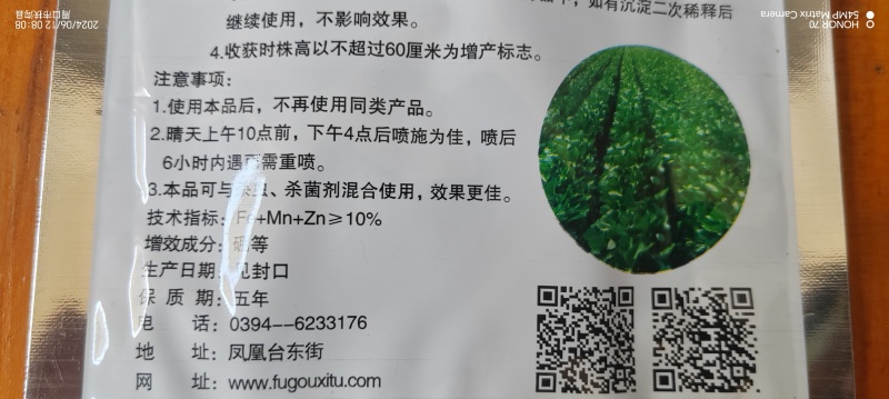 花生微量元素水溶肥，开花多结果多，膨快，控旺