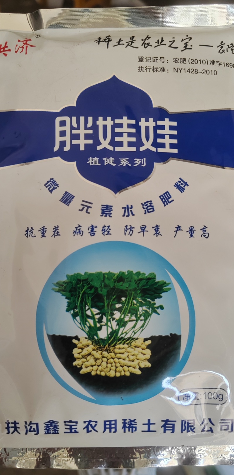 花生微量元素水溶肥，开花多结果多，膨快，控旺