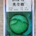 【奥奇娜】泷井交配甘蓝种子日本进口原装一代早熟耐高温耐裂