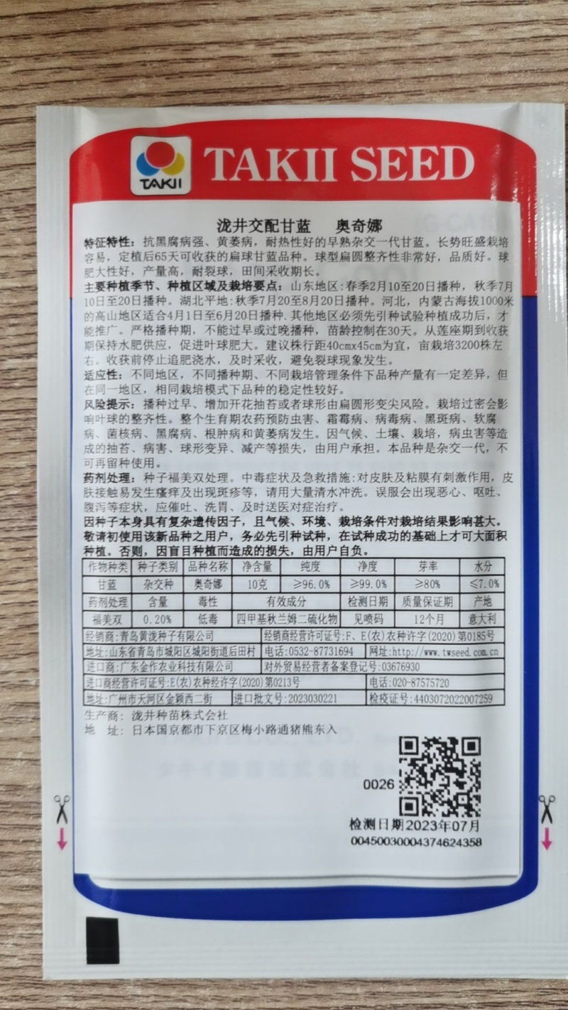 【奥奇娜】泷井交配甘蓝种子日本进口原装一代早熟耐高温耐裂