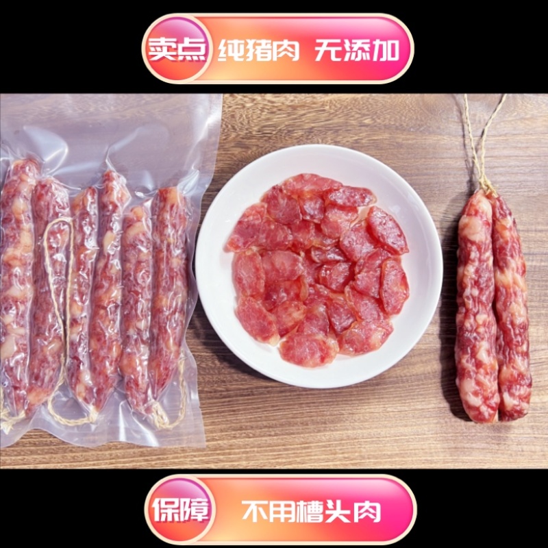 农家腊肠纯猪肉腊肠零添加手工香肠广式腊肠纯肉肠500g