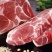 梅花肉