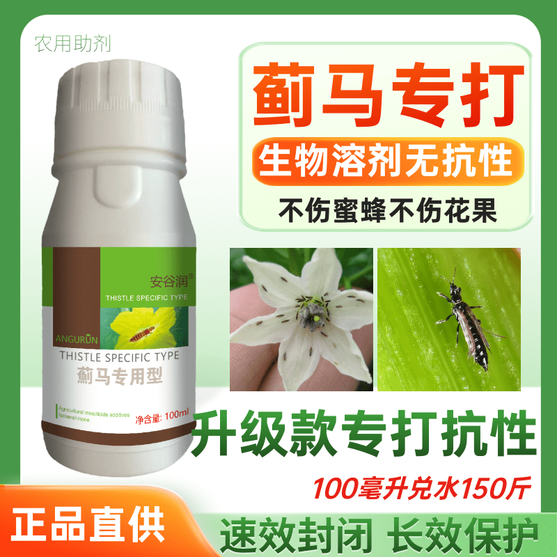 抗性蓟马速效杀虫抑卵无抗性蔬菜果树花卉通用正品