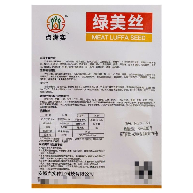 绿美丝瓜种子亮绿早熟高产长32厘米左右不褐变味甜清脆丝