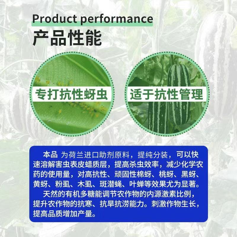 抗性蚜虫专用农用助剂蚜虫高活性正品杀虫抑卵桃蚜棉蚜黄蚜