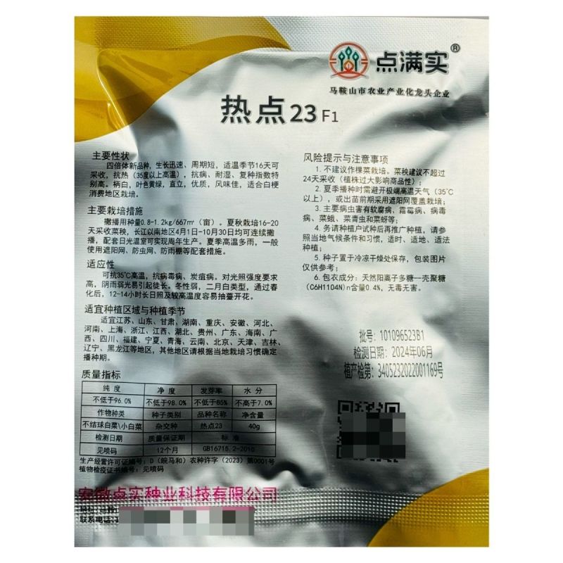 热点23早熟小白菜种子口感甜脆软糯香甜高产速生白梗小白菜
