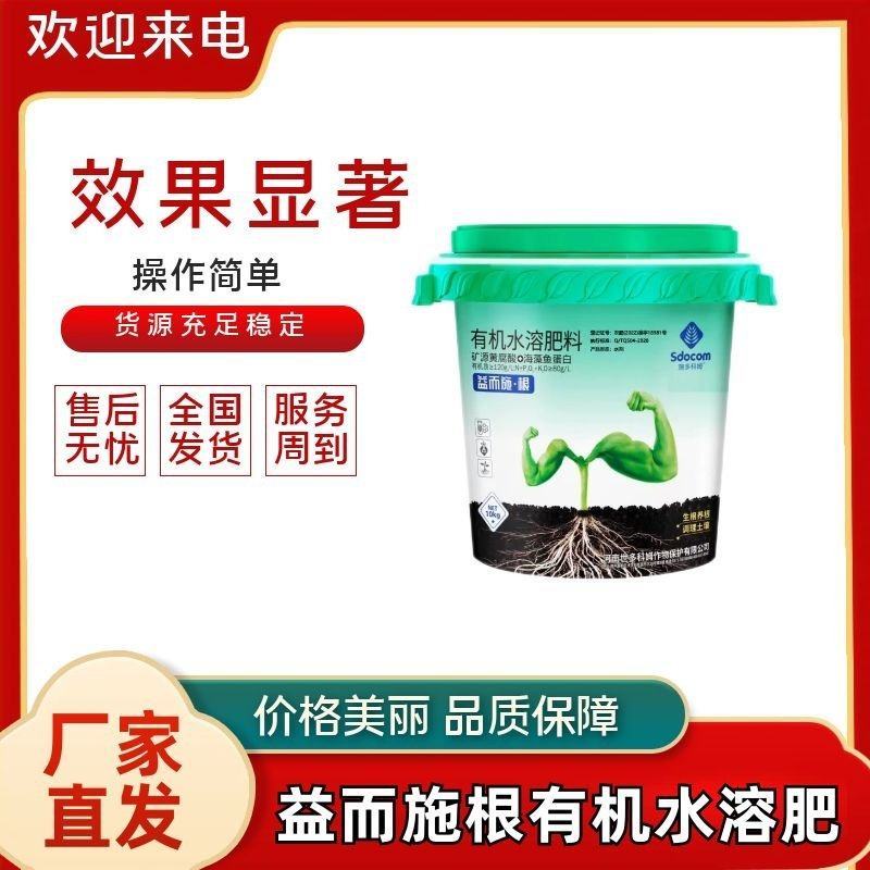 鱼蛋白水溶肥料生根养根调理土壤厂家免费技术指导