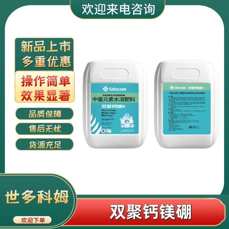 钙镁水溶肥料花果蔬菜肥提高坐果率活化土壤