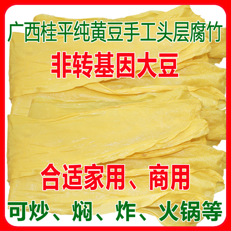 桂平社坡腐竹