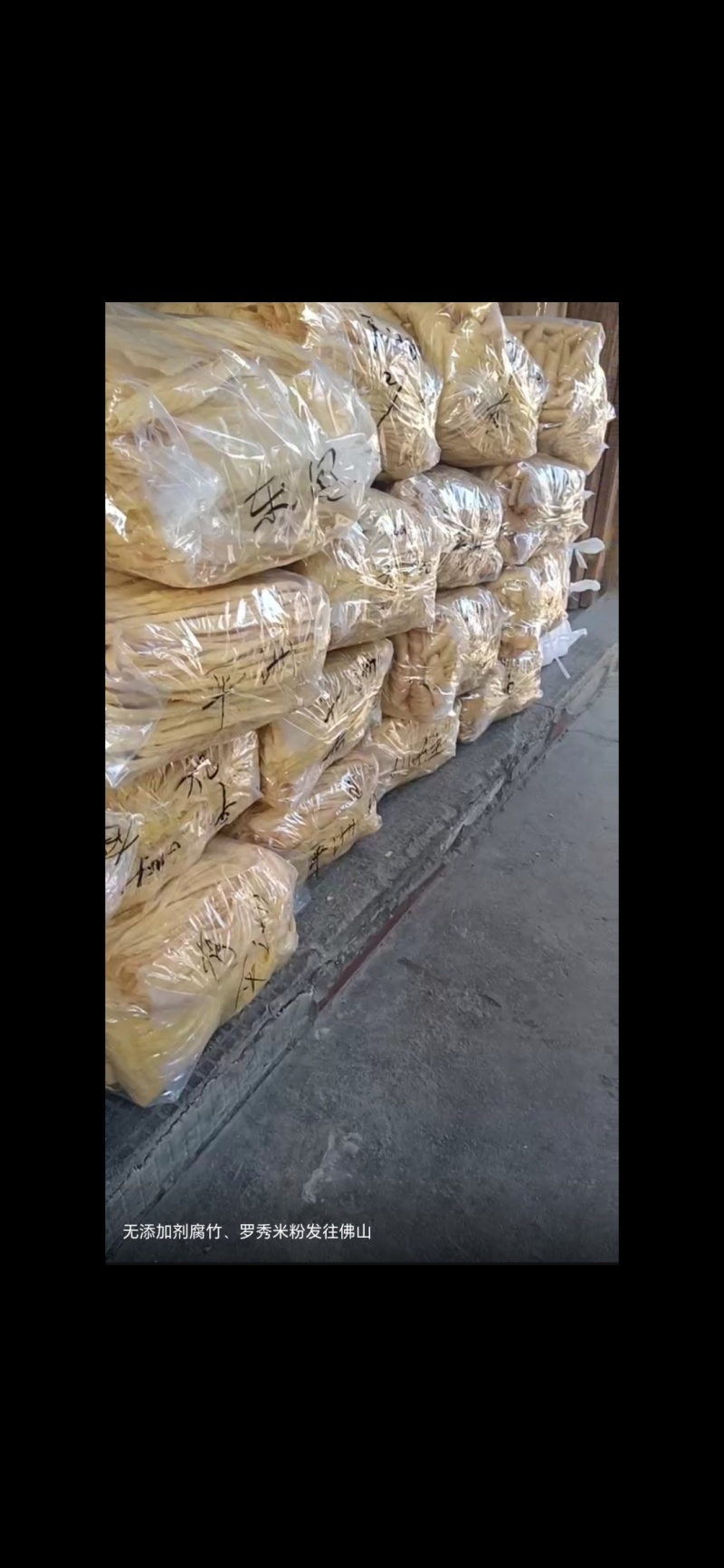 桂平社坡腐竹