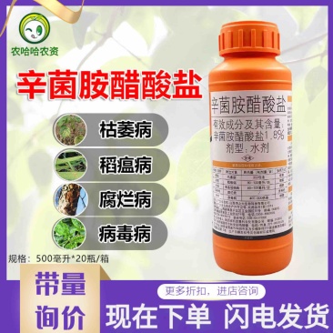 国光辛菌胺醋酸盐苹果腐烂病杀菌剂