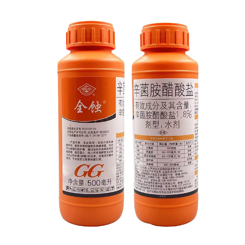 国光辛菌胺醋酸盐苹果腐烂病杀菌剂
