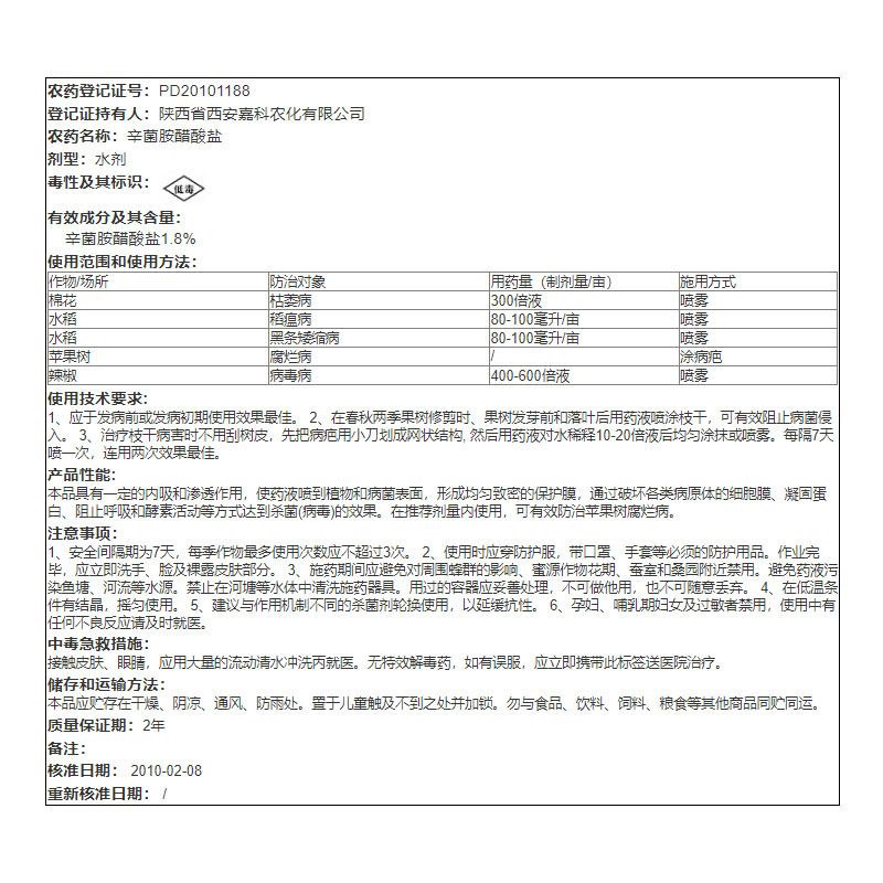 国光辛菌胺醋酸盐苹果腐烂病杀菌剂