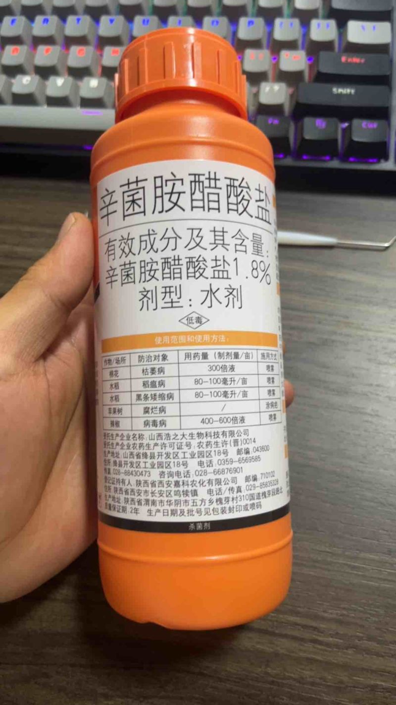 国光辛菌胺醋酸盐苹果腐烂病杀菌剂