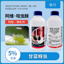 正邦联打5%阿维啶虫脒微乳剂杀虫剂甘蓝蚜虫正品