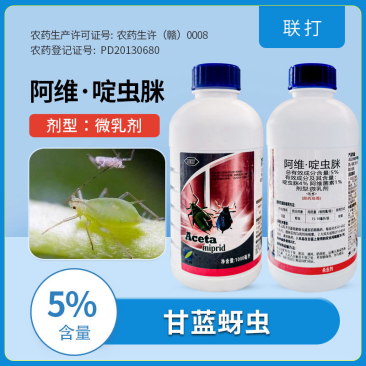 正邦联打5%阿维啶虫脒微乳剂杀虫剂甘蓝蚜虫正品