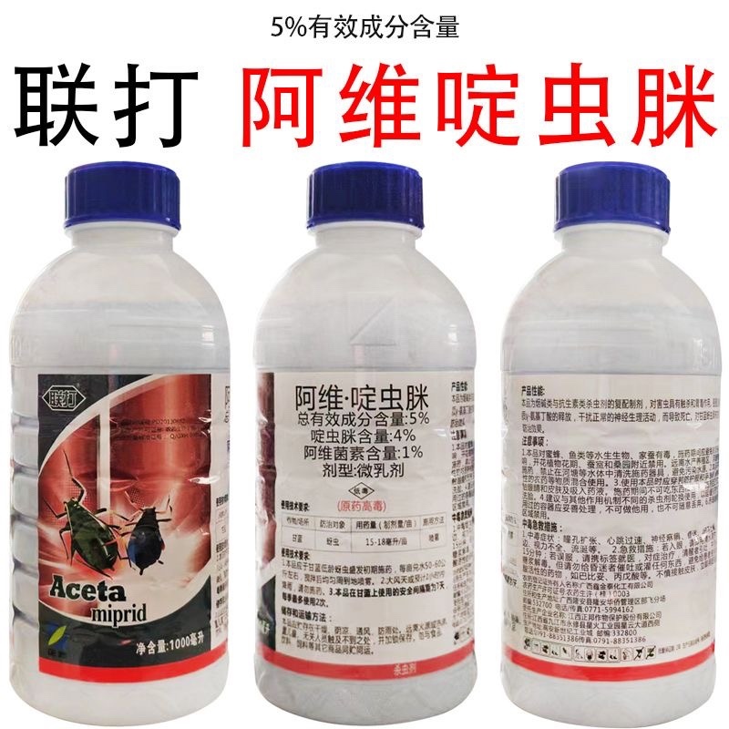 正邦联打5%阿维啶虫脒微乳剂杀虫剂甘蓝蚜虫正品