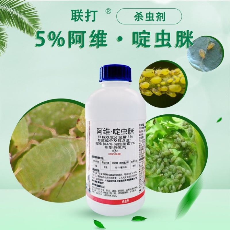 正邦联打5%阿维啶虫脒微乳剂杀虫剂甘蓝蚜虫正品