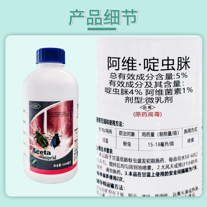 正邦联打5%阿维啶虫脒微乳剂杀虫剂甘蓝蚜虫正品