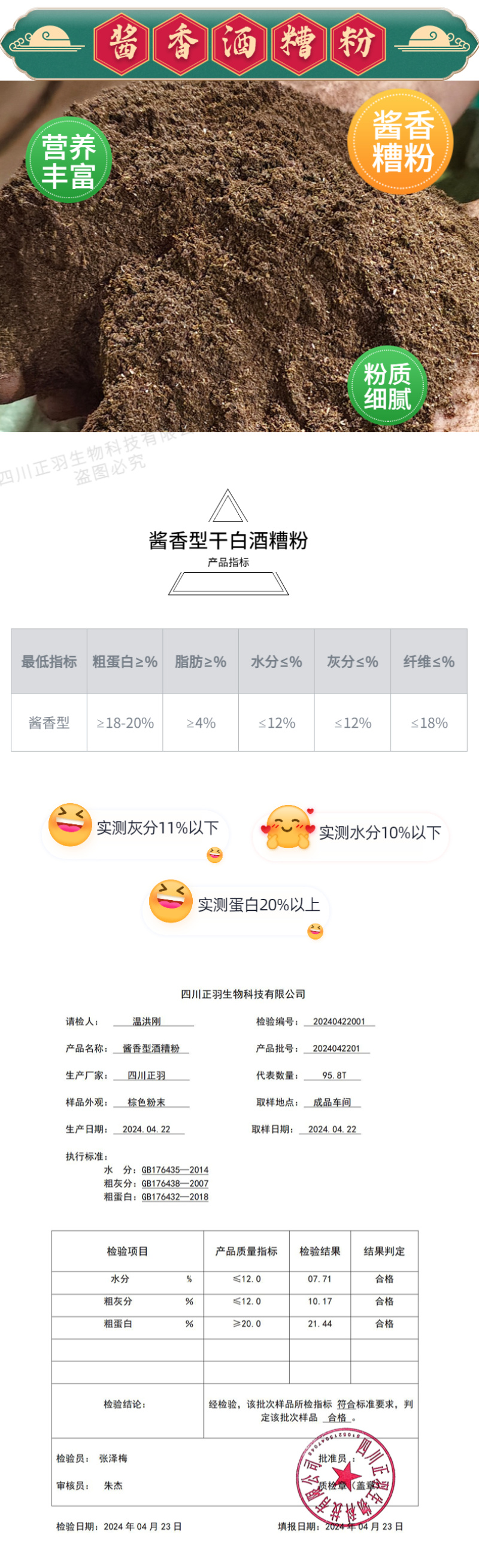 酱香干白酒糟蛋白20%以上，浓香干酒糟粉蛋白13%左右