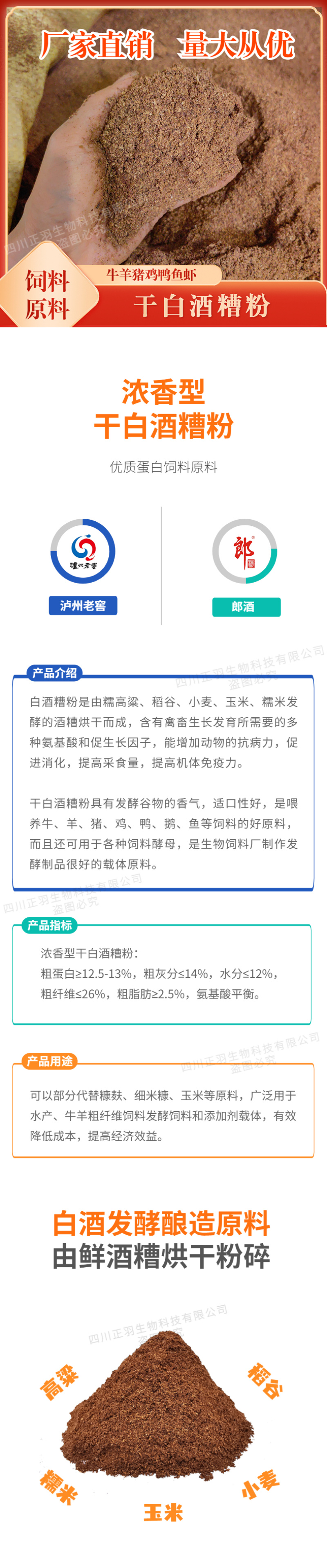 浓香型干白酒糟粉厂家烘干粉碎，牛羊猪鸡鸭鹅鱼虾蟹育肥饲料