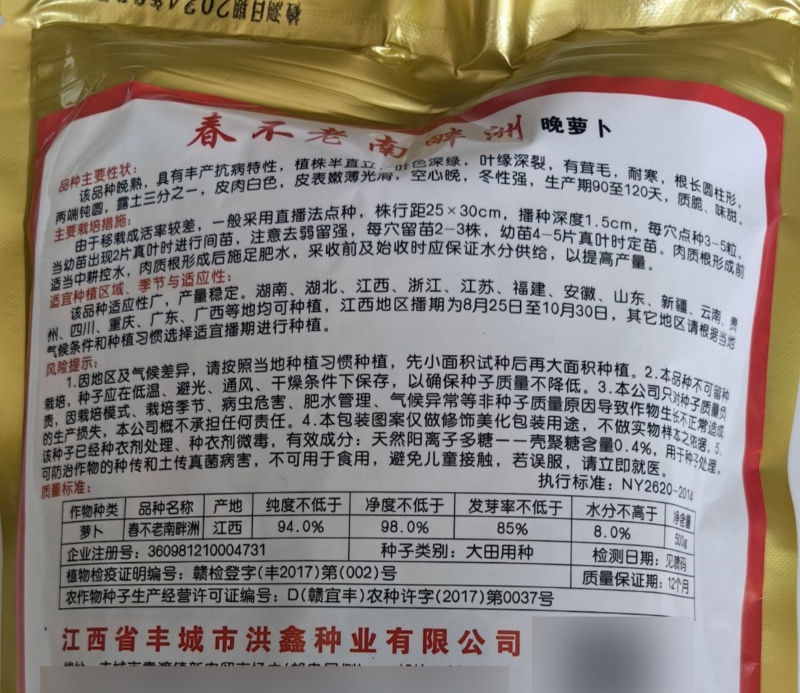 春不老南畔洲晚萝卜种子籽晚熟白玉水果蔬菜九斤王大白萝卜种