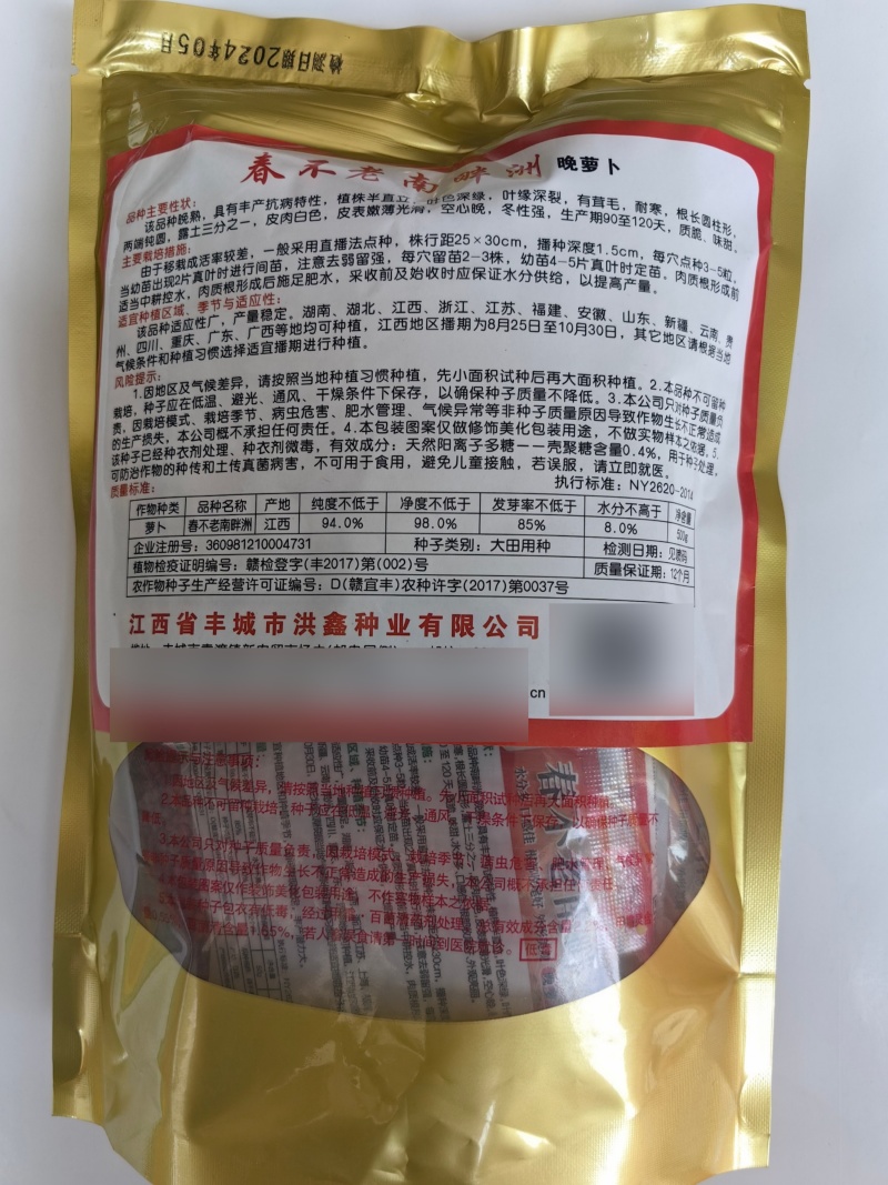 春不老南畔洲晚萝卜种子籽晚熟白玉水果蔬菜九斤王大白萝卜种