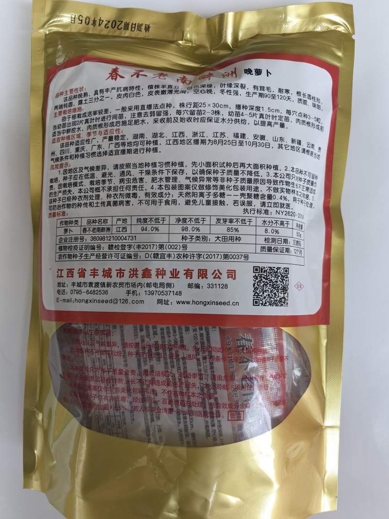 春不老南畔洲晚萝卜种子籽晚熟白玉水果蔬菜九斤王大白萝卜种