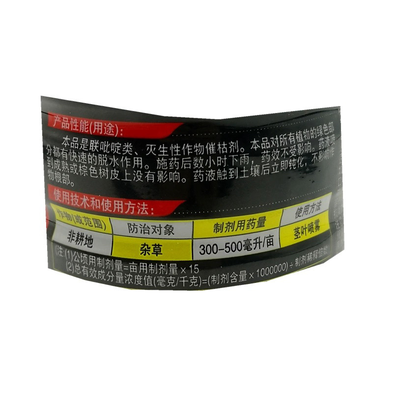 彪火-200克/升敌草快（货源充足欢迎咨询下单）