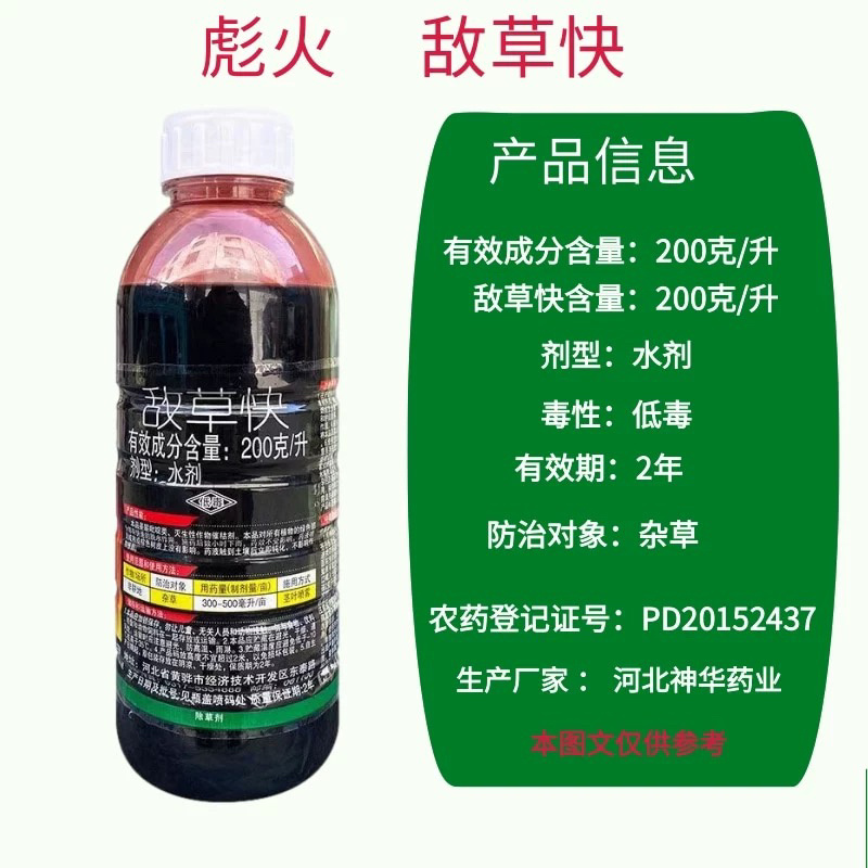 彪火-200克/升敌草快（货源充足欢迎咨询下单）