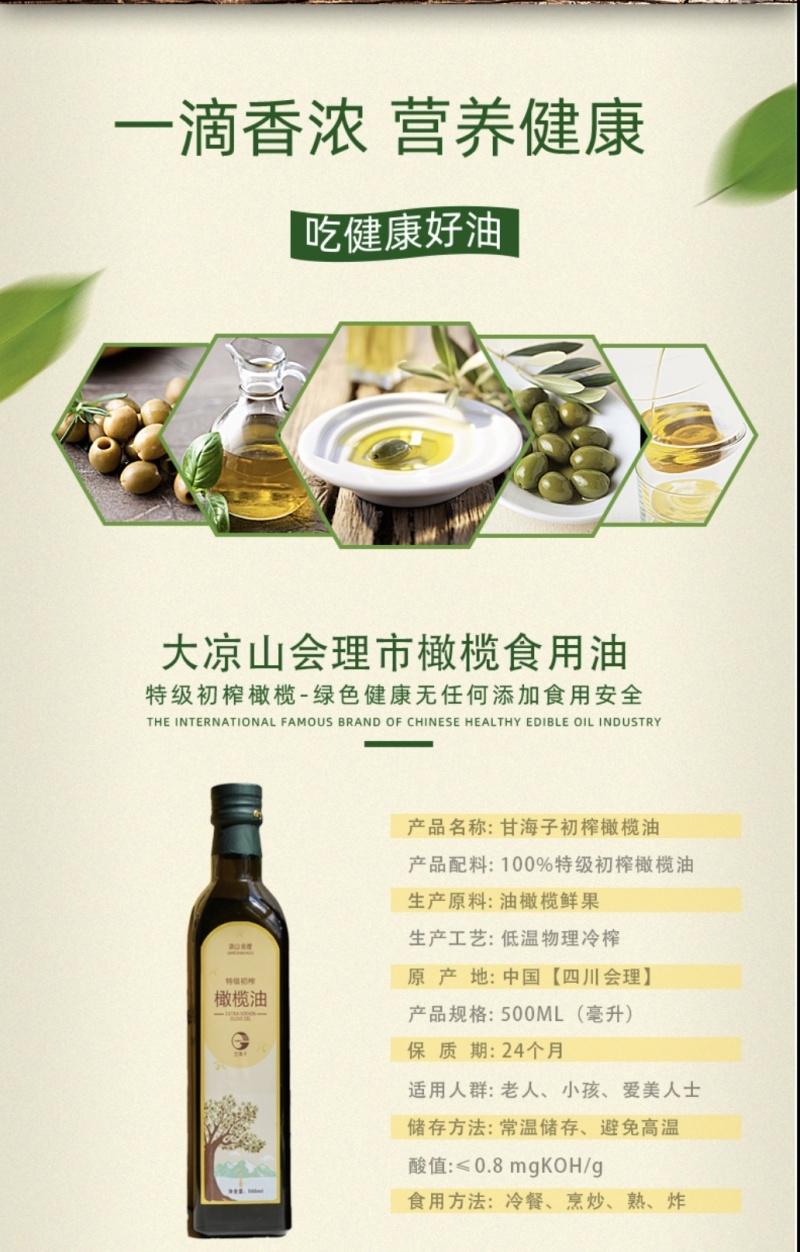 自己种植的油橄榄树，自己加工的初榨橄榄油
