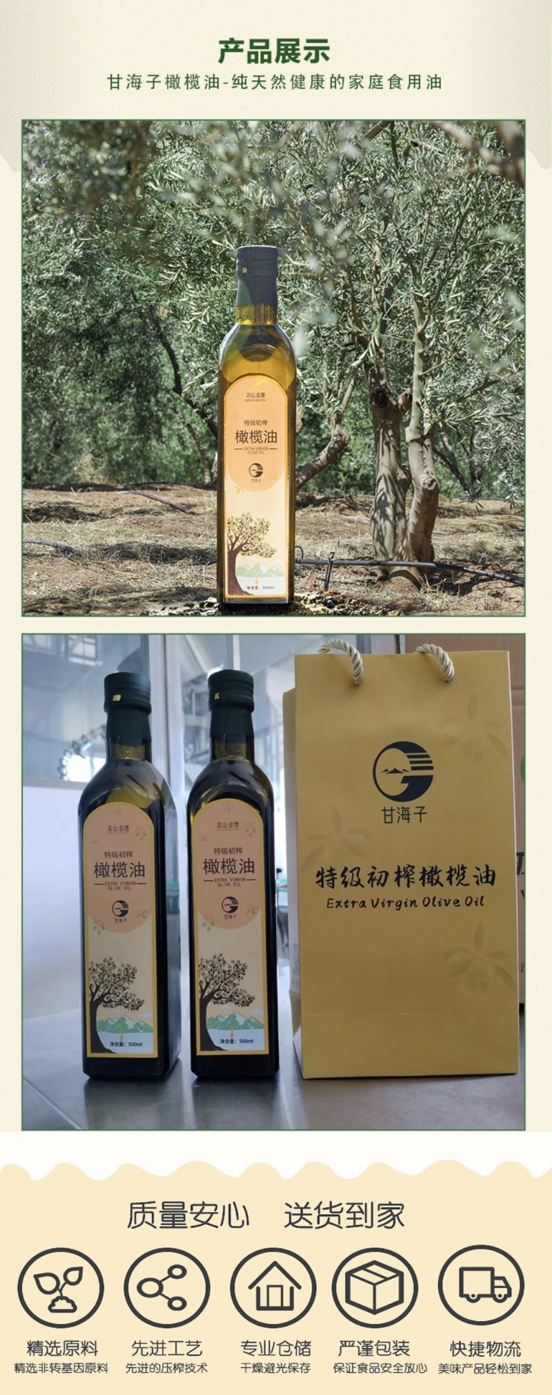 自己种植的油橄榄树，自己加工的初榨橄榄油