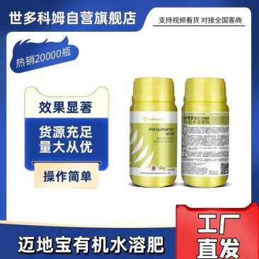 厂家直销有机水溶肥料调理土壤增加肥效量大从优欢迎选购