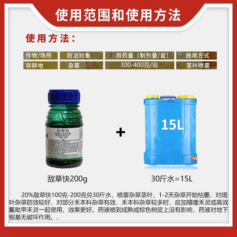 天邦天踪翠火-20%敌草快（货源充足欢迎咨询下单）