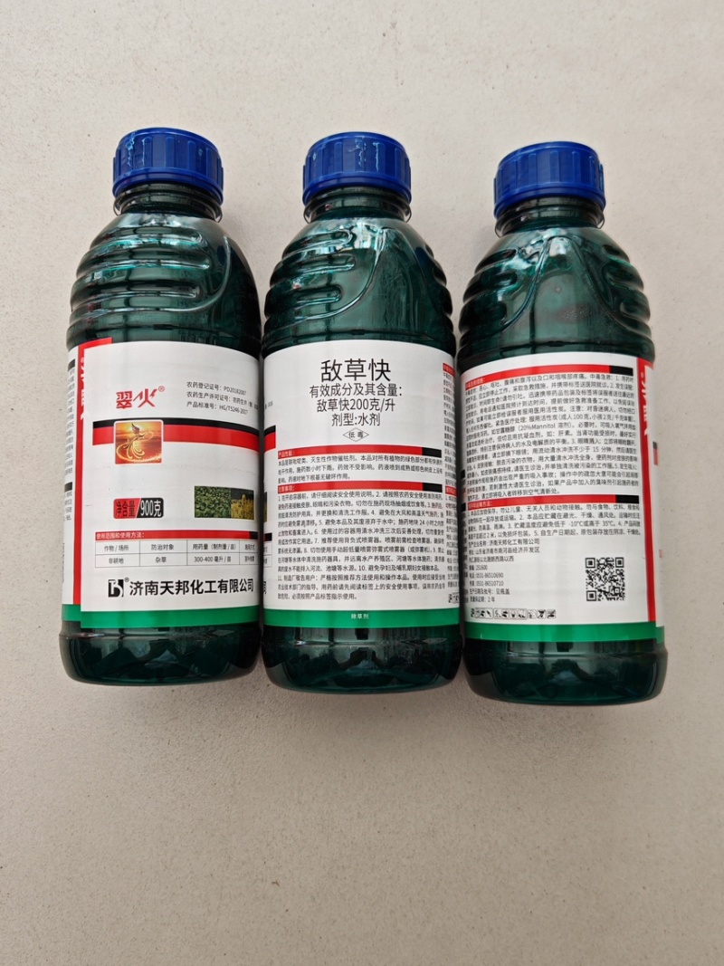 天邦天踪翠火-20%敌草快（货源充足欢迎咨询下单）