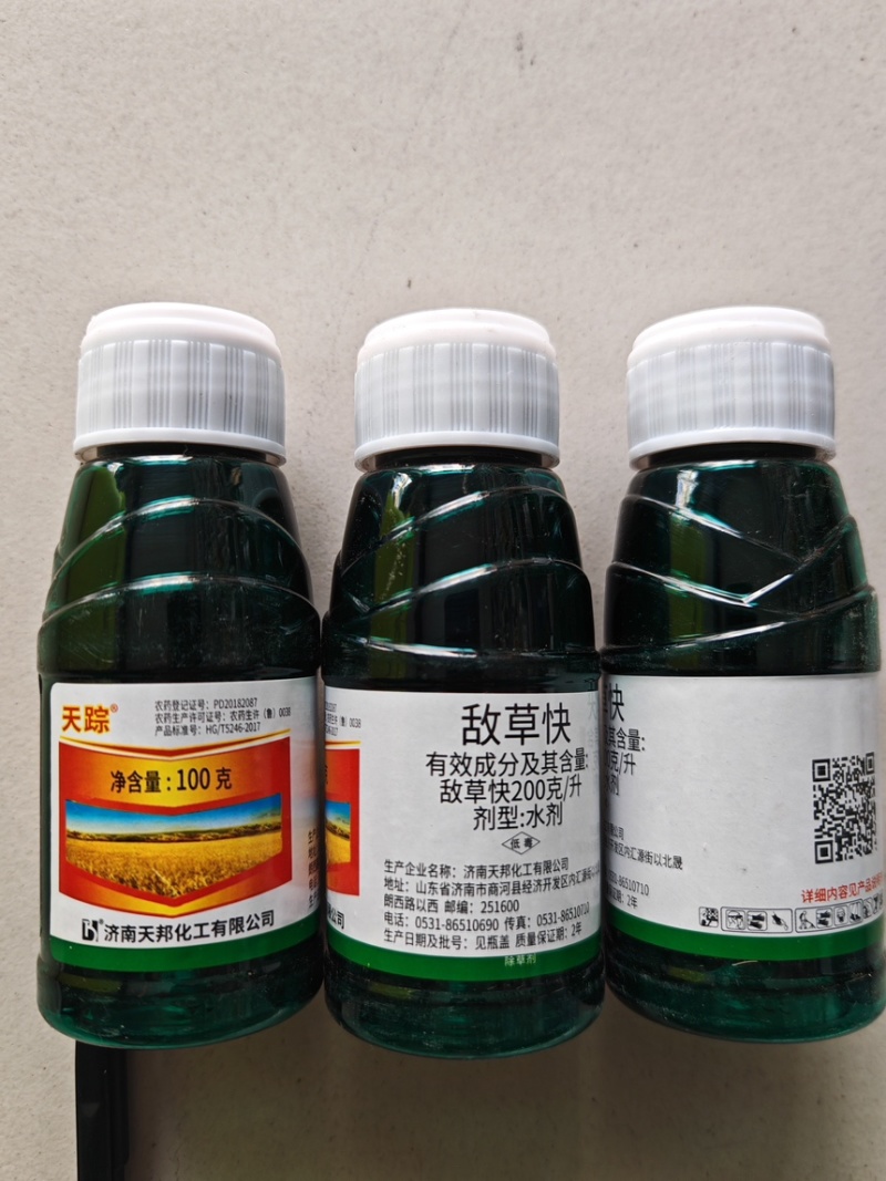 天邦天踪翠火-20%敌草快（货源充足欢迎咨询下单）