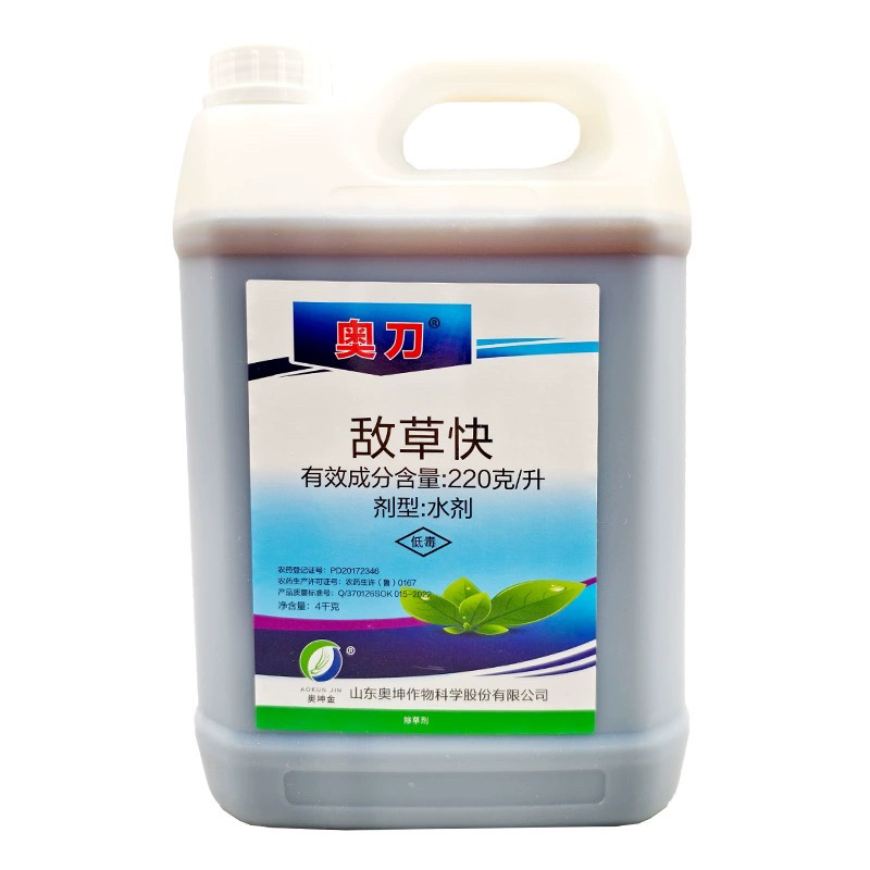 山东奥坤奥刀-220克/升敌草快（货源充足欢迎咨询下单