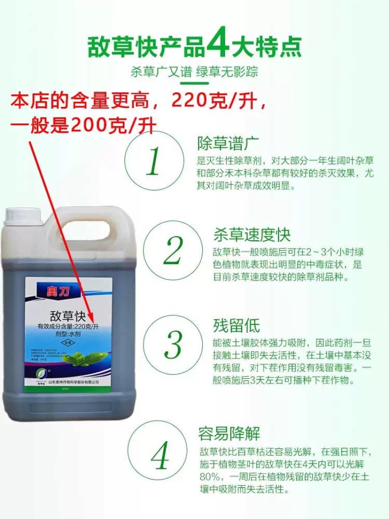 山东奥坤奥刀-220克/升敌草快（货源充足欢迎咨询下单