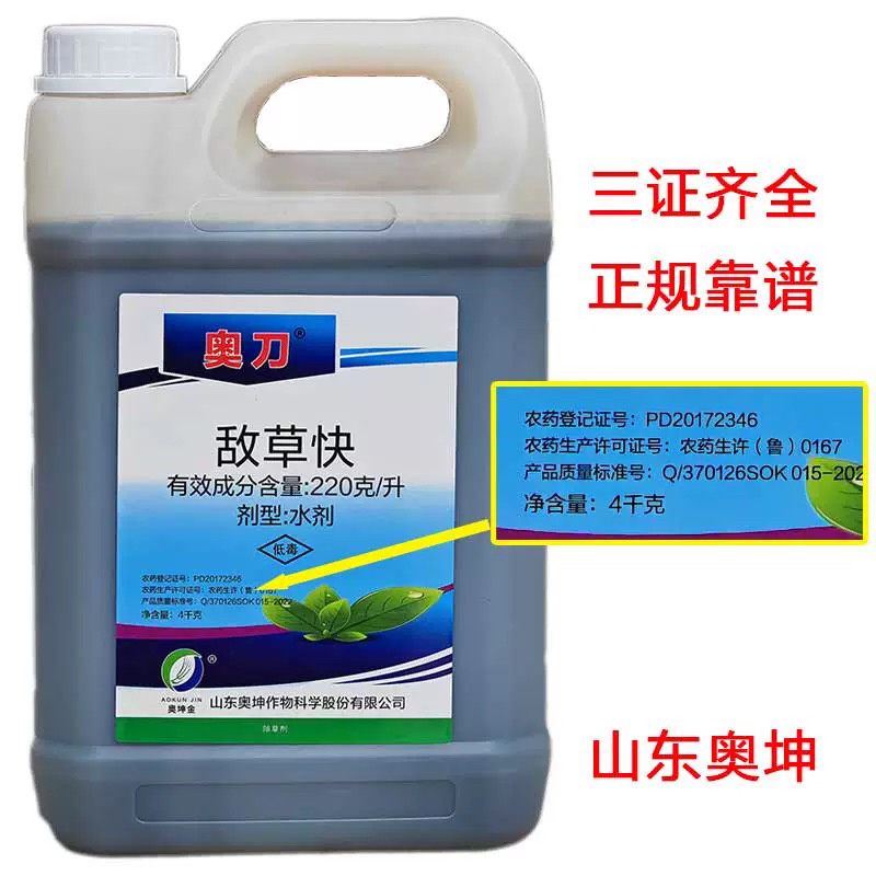 山东奥坤奥刀-220克/升敌草快（货源充足欢迎咨询下单