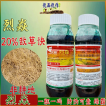 绿霸烈炎-20%敌草快（货源充足欢迎咨询下单）
