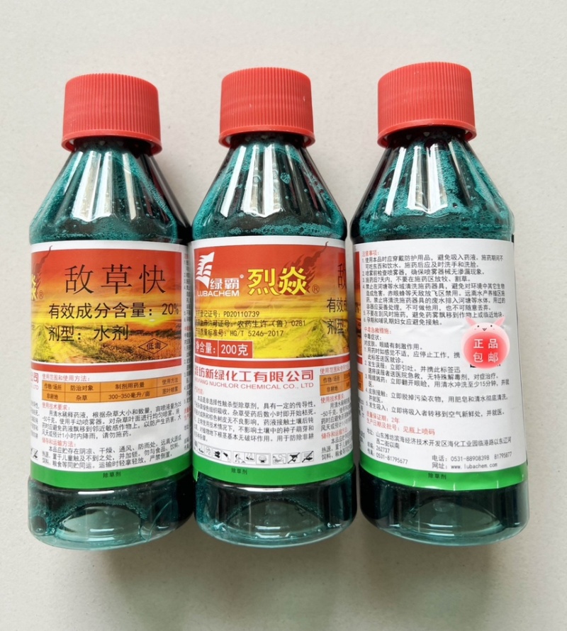 绿霸烈炎-20%敌草快（货源充足欢迎咨询下单）