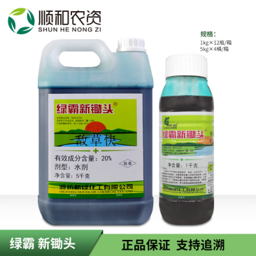 绿霸新锄头-20%敌草快（货源充足欢迎咨询下单）