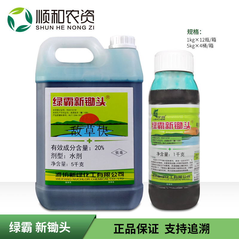绿霸新锄头-20%敌草快（货源充足欢迎咨询下单）