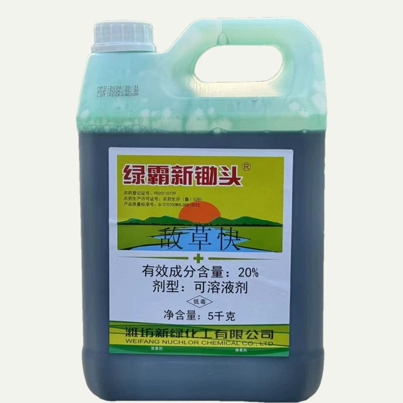 绿霸新锄头-20%敌草快（货源充足欢迎咨询下单）